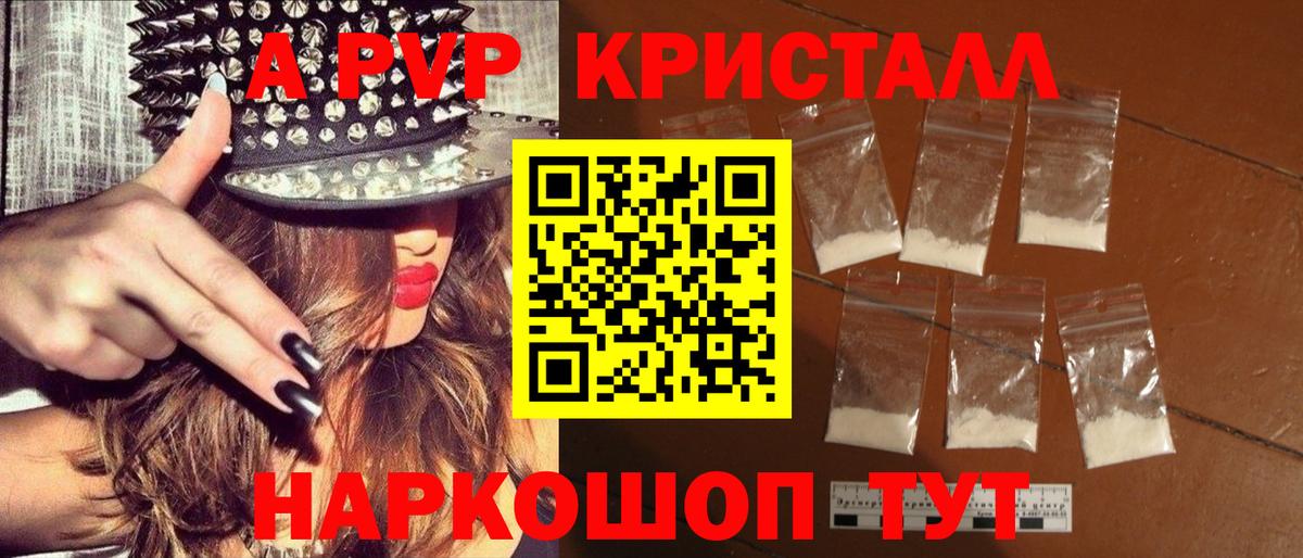 Alfa_PVP Crystall Долгопрудный