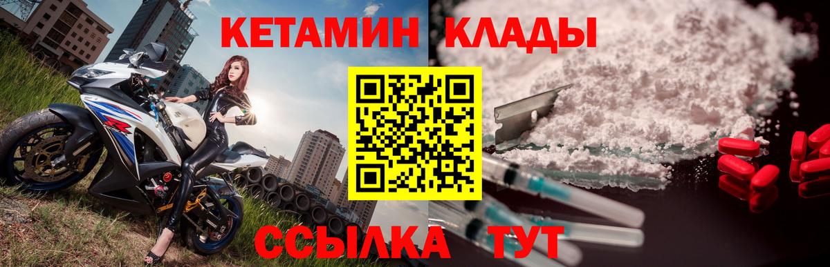 КЕТАМИН VHQ  мега вход  Долгопрудный  Вход с VPN 