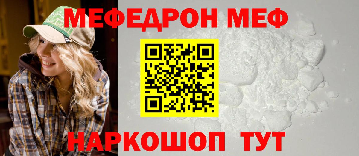 МЕФ кристаллы  Вход с VPN  Мефедрон  МЯУ-МЯУ кристаллы  Мефедрон  Долгопрудный 