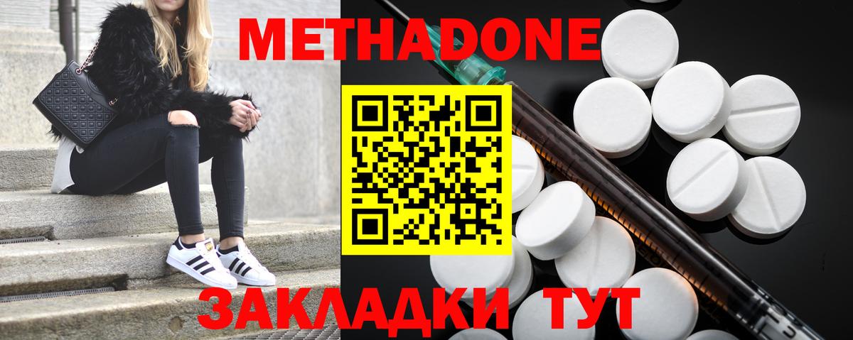 Метадон methadone Долгопрудный