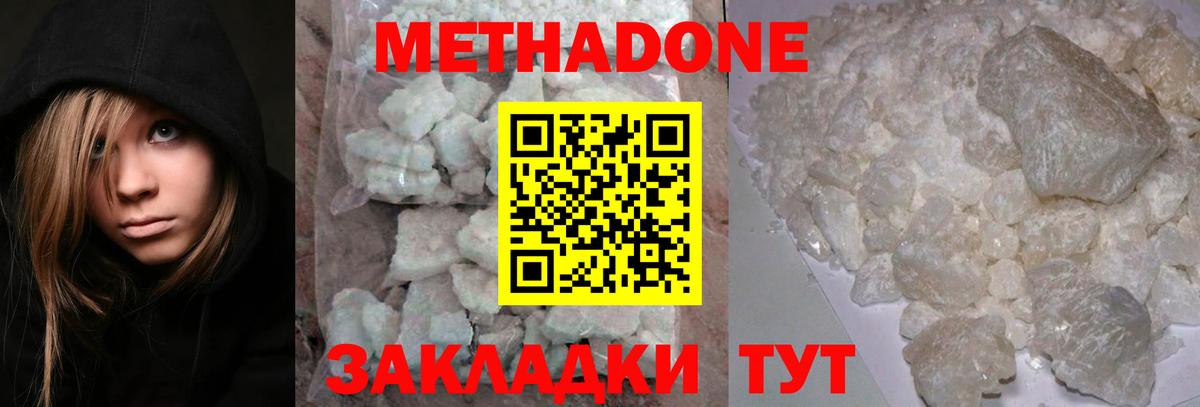 МЕТАДОН methadone  Метадон VHQ  Долгопрудный  Вход с VPN 