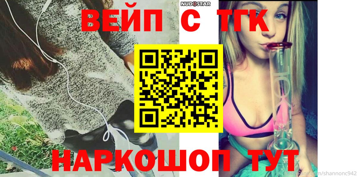 ТГК жижа  ТГК концентрат  Долгопрудный  что такое   Вход с VPN 